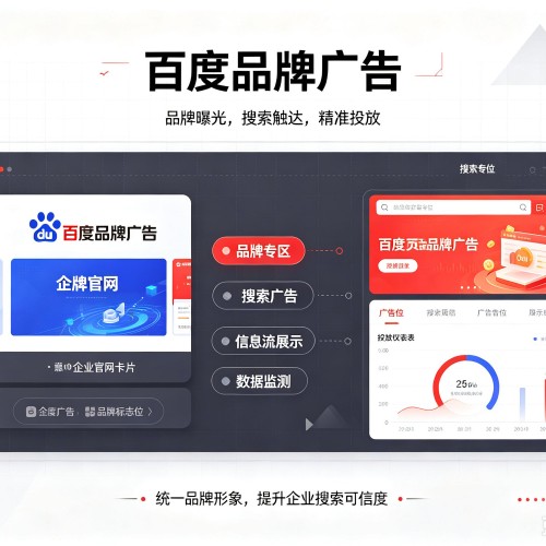 临高百度品牌广告